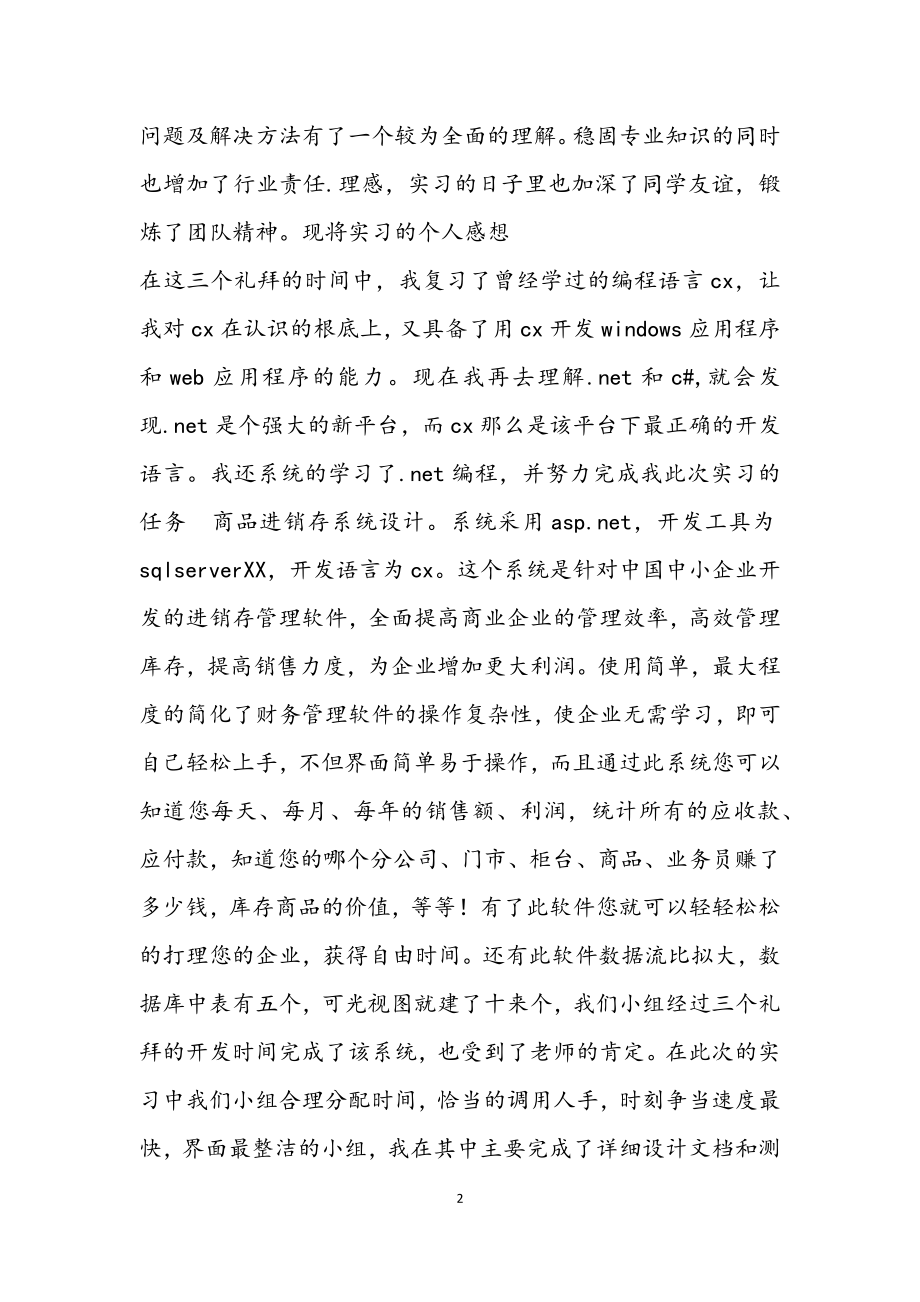 大学生学校实习报告20232.docx_第2页