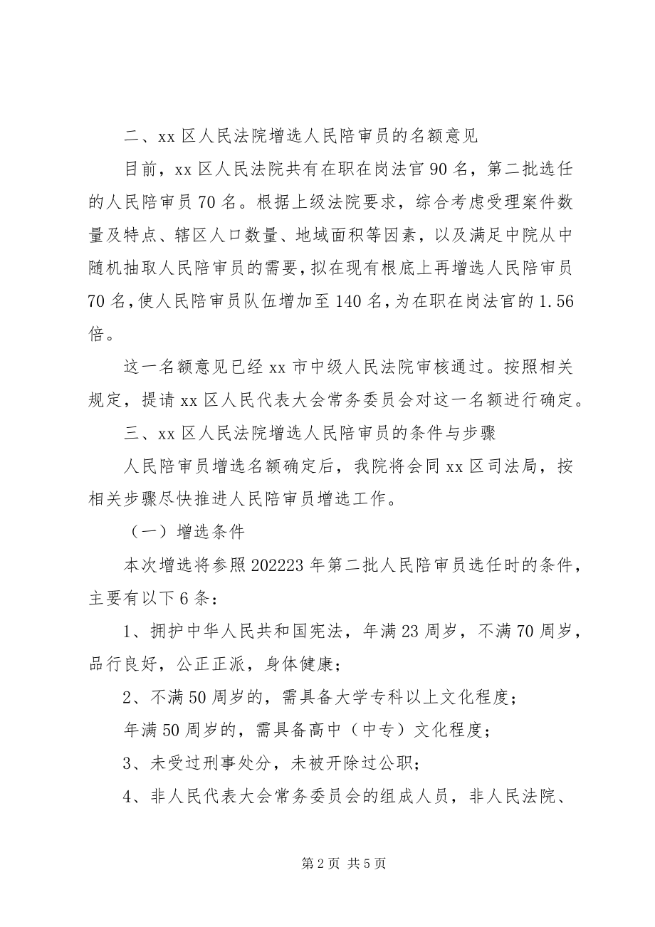 2023年法院关于落实人民陪审员“倍增计划”向人大的请示报告.docx_第2页