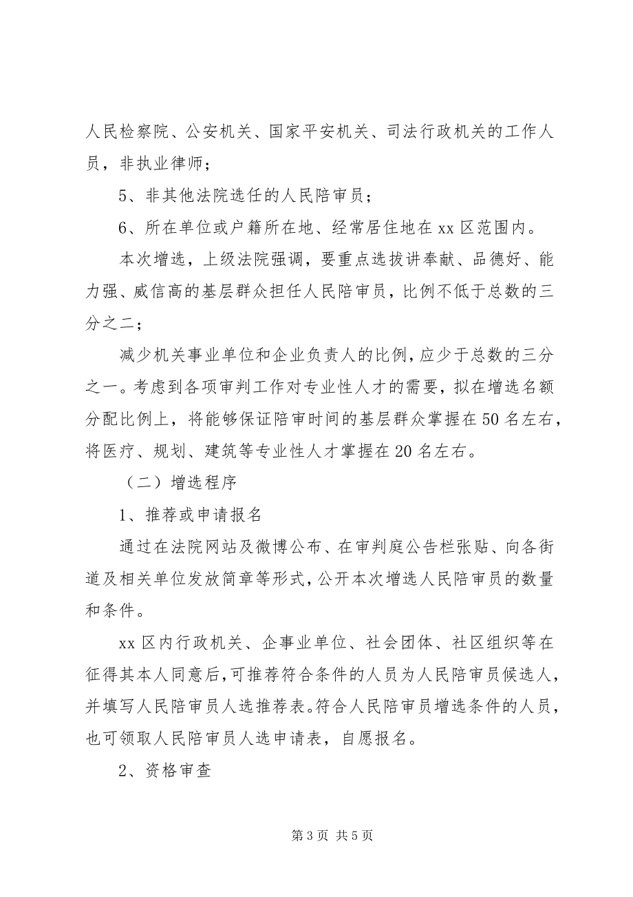 2023年法院关于落实人民陪审员“倍增计划”向人大的请示报告.docx_第3页