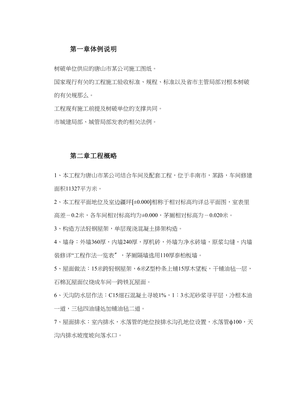 2023年建筑行业某联合车间.docx_第2页