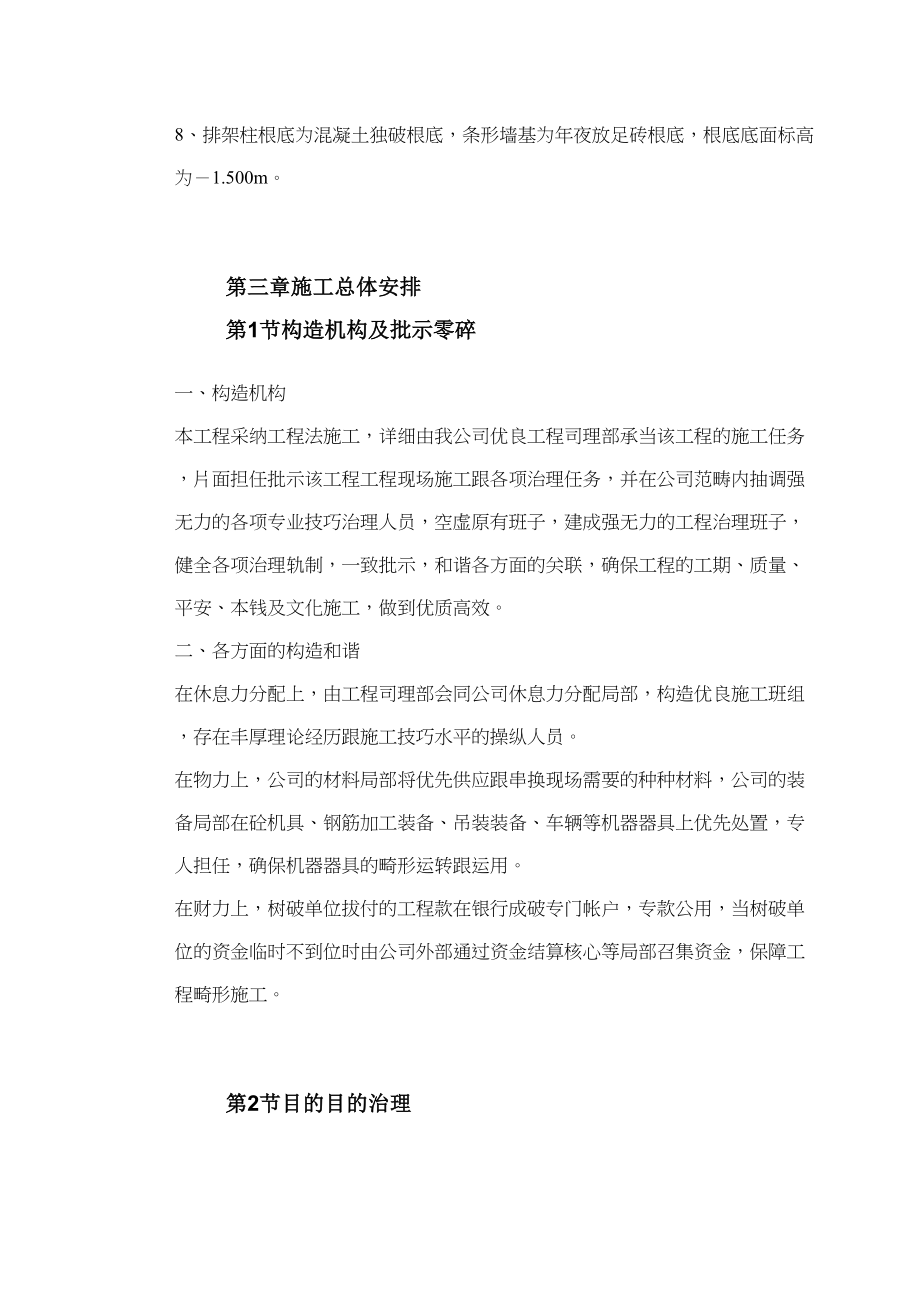 2023年建筑行业某联合车间.docx_第3页