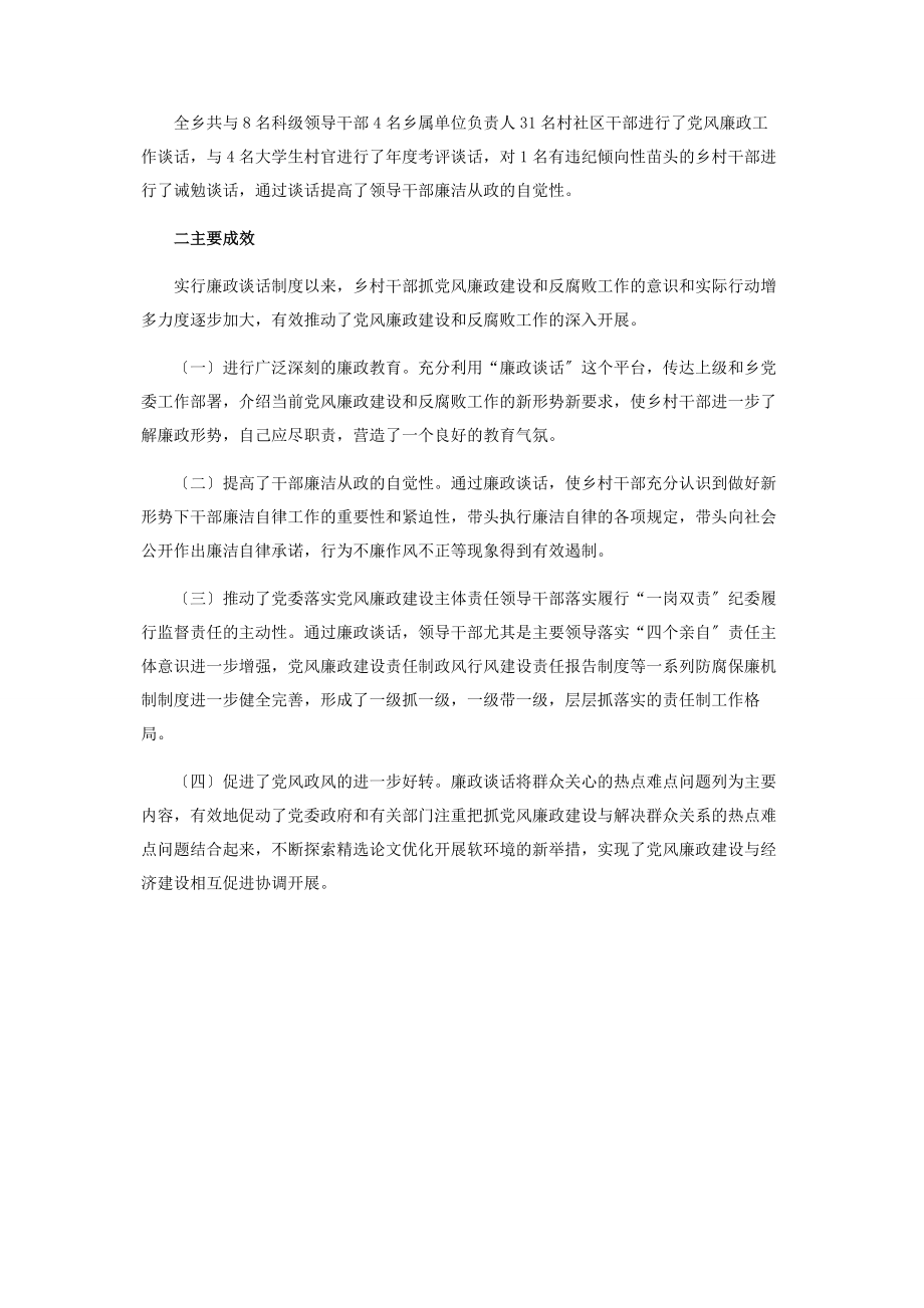 2023年开展廉政谈话情况报告.docx_第2页