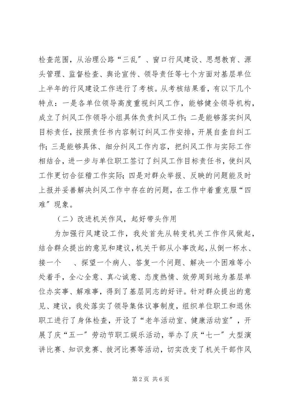 2023年征稽系统行业作风评议汇报材料.docx_第2页