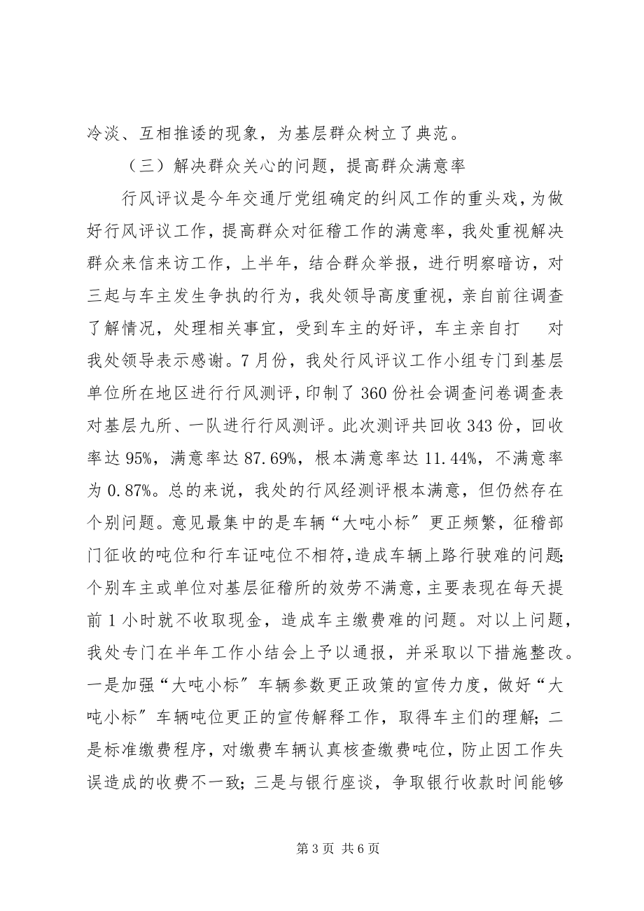 2023年征稽系统行业作风评议汇报材料.docx_第3页