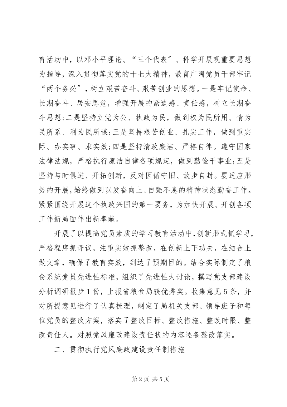 2023年粮食局党风廉政建设调研报告.docx_第2页