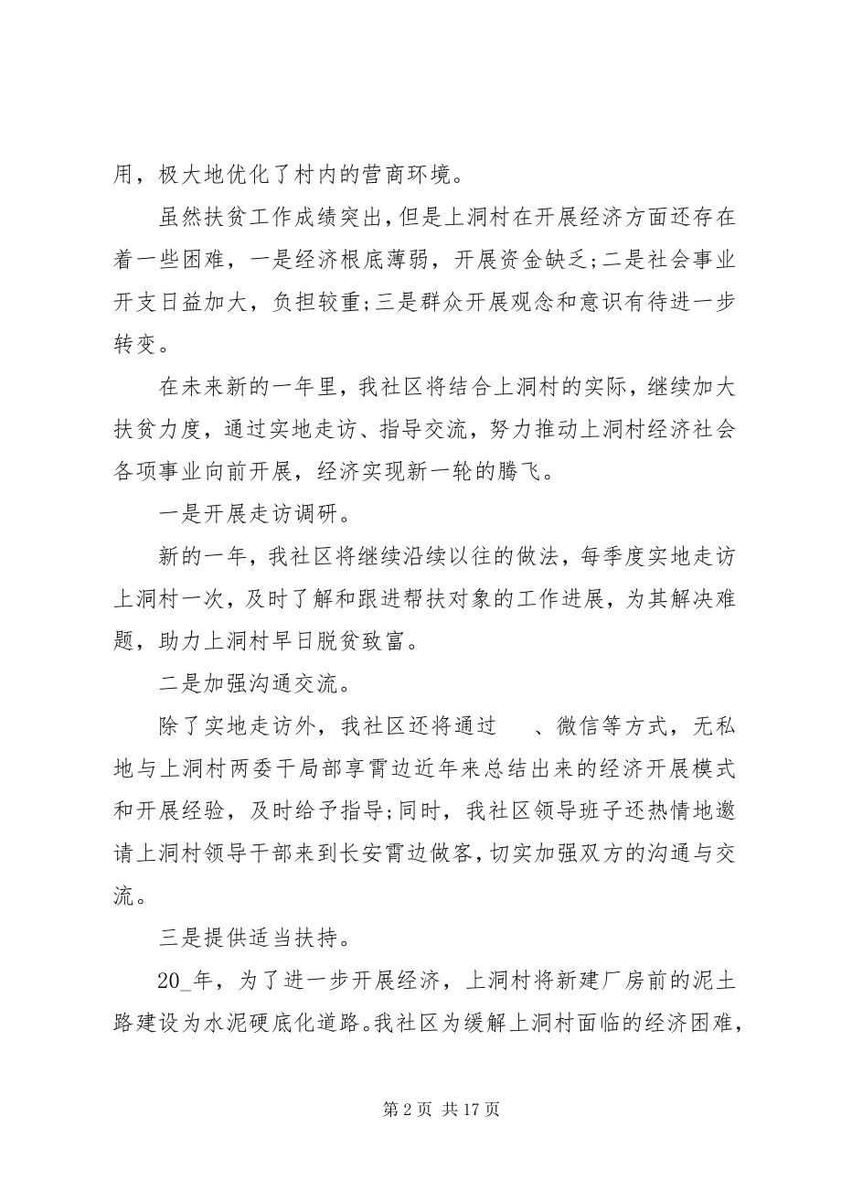 2023年扶贫业务述职报告.docx_第2页