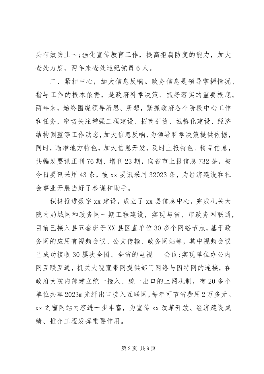 2023年县党委书记述职报告.docx_第2页