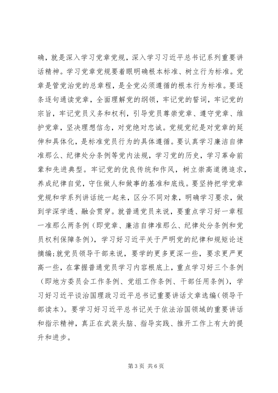 2023年贯彻落实十九大精神党员干部“两学一做”党课报告.docx_第3页