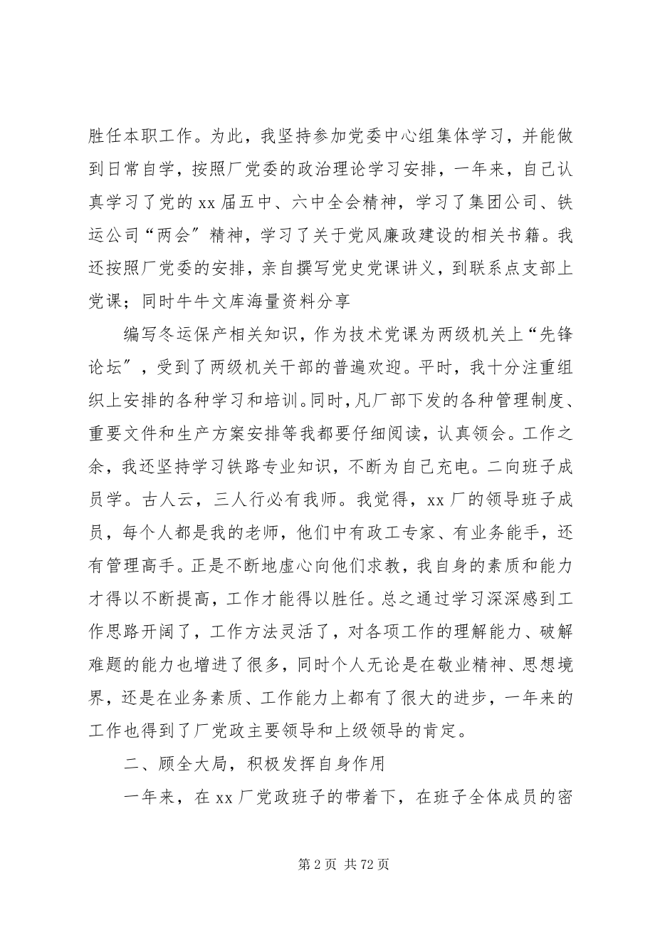 2023年职代会上的述职述廉报告.docx_第2页