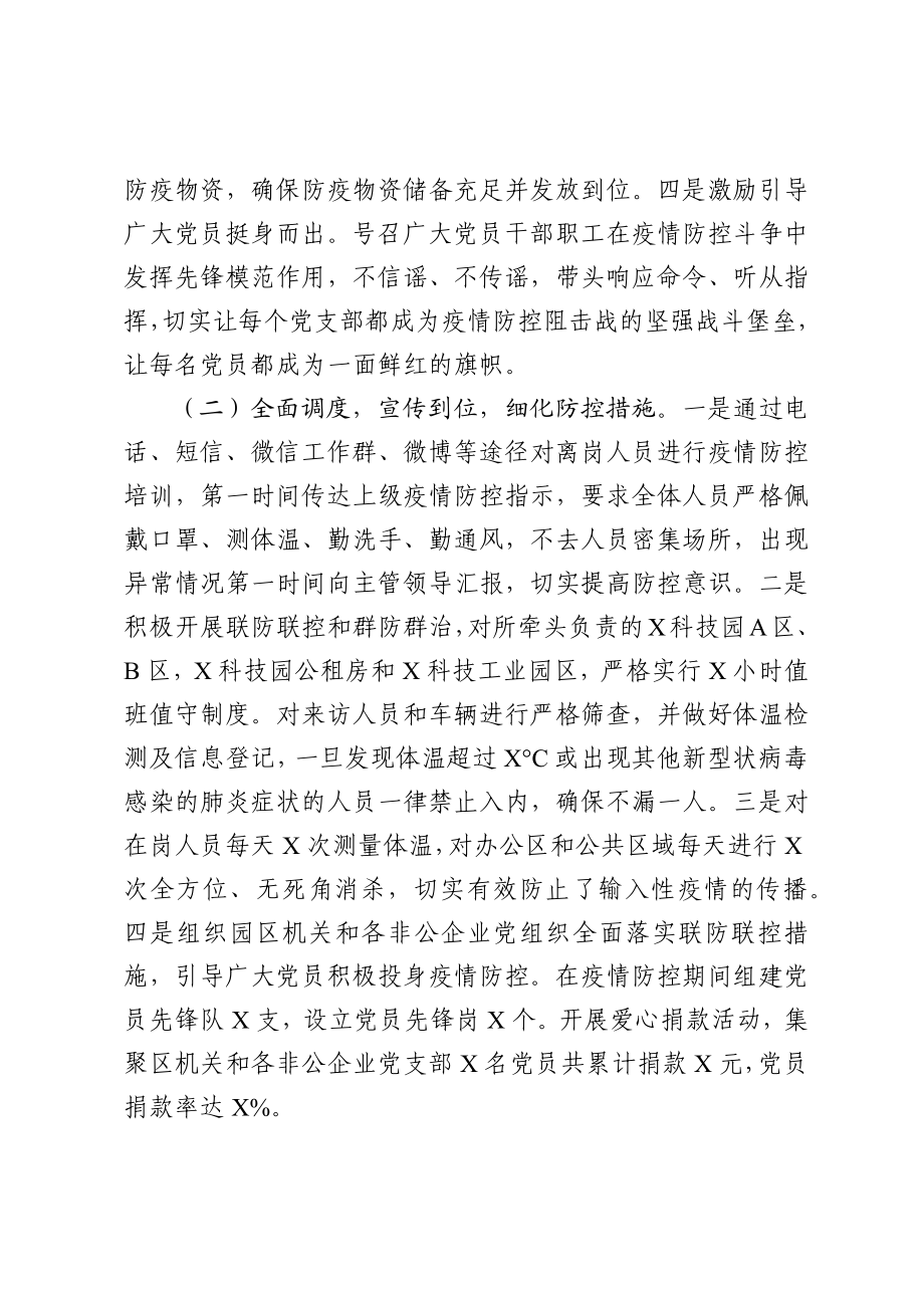 高新区副主任述职述廉述学报告.docx_第2页