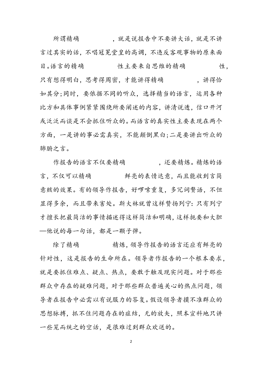 2023年成功的领导者必须注重报告的语言技巧.docx_第2页