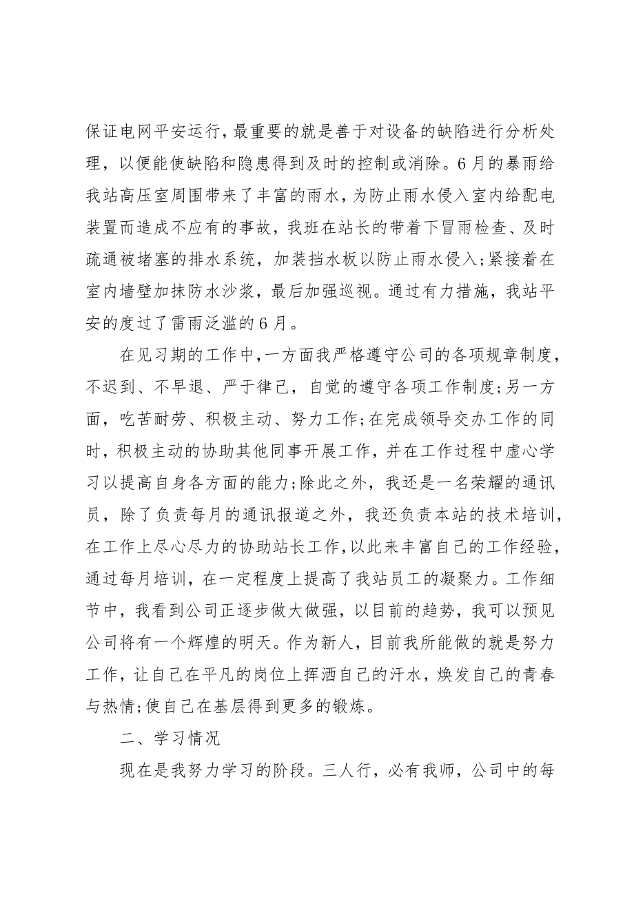 2023年电力工作人员的个人述职报告新编.docx_第2页