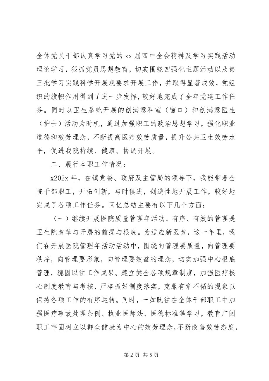 2023年卫生院长述职述廉评议报告.docx_第2页