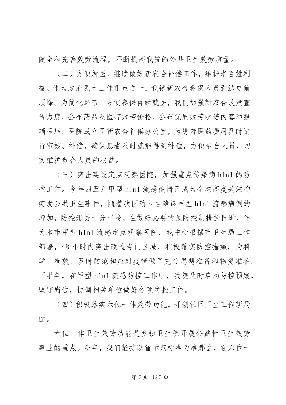 2023年卫生院长述职述廉评议报告.docx_第3页