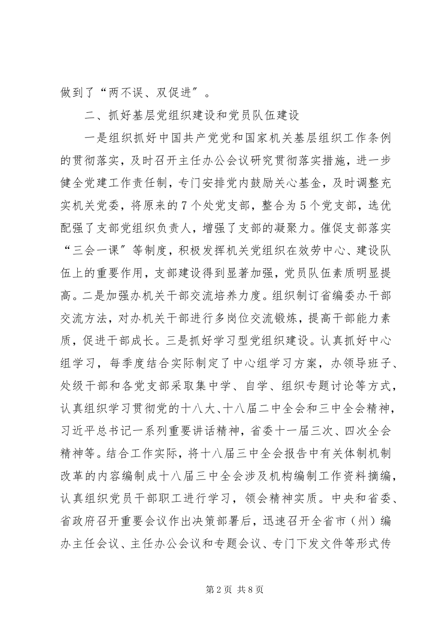 2023年省编委办主任个人述职报告.docx_第2页