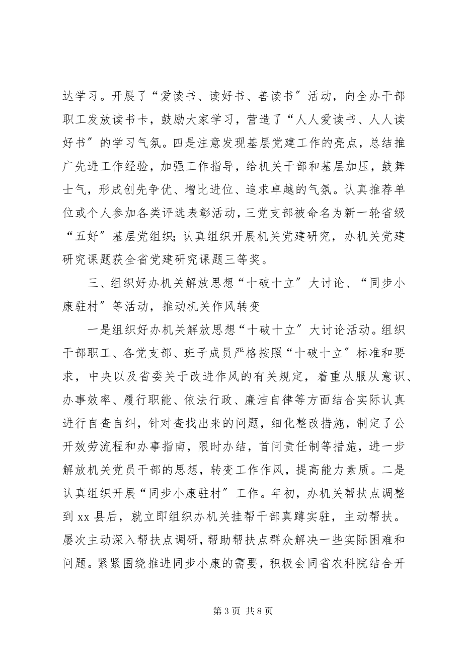 2023年省编委办主任个人述职报告.docx_第3页