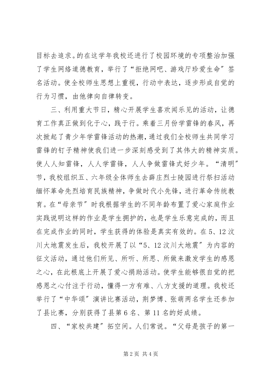 2023年学校政教处工作述职报告.docx_第2页