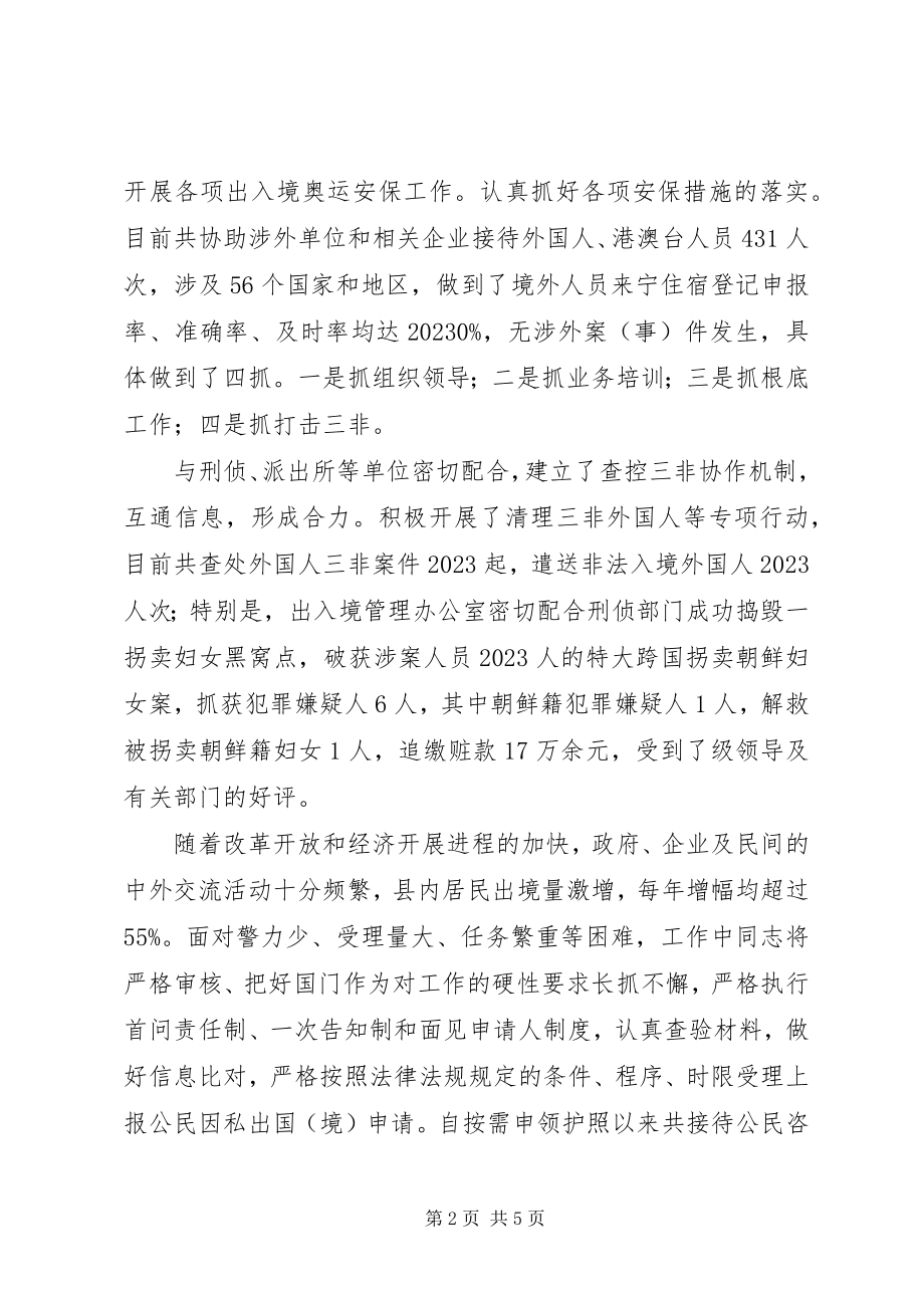 2023年政法部门妇女干部三八红旗手先进事迹报告.docx_第2页