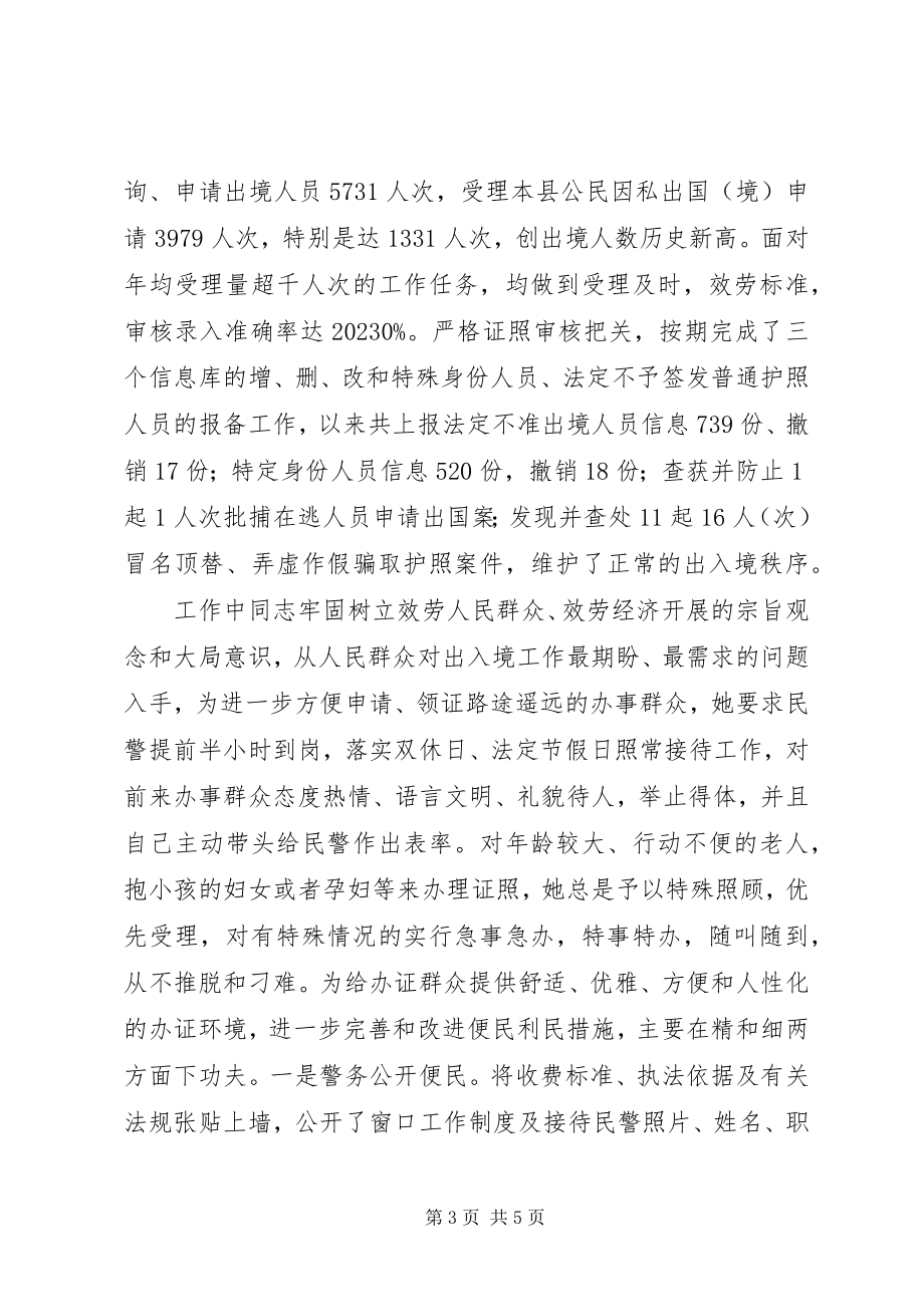 2023年政法部门妇女干部三八红旗手先进事迹报告.docx_第3页