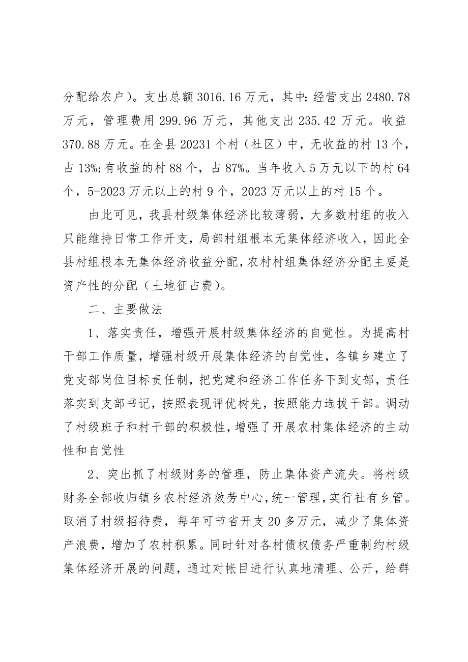 2023年村级集体经济调研报告新编.docx_第2页