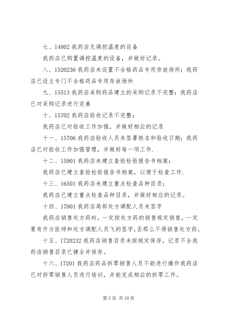 2023年益民堂整改报告.docx_第2页