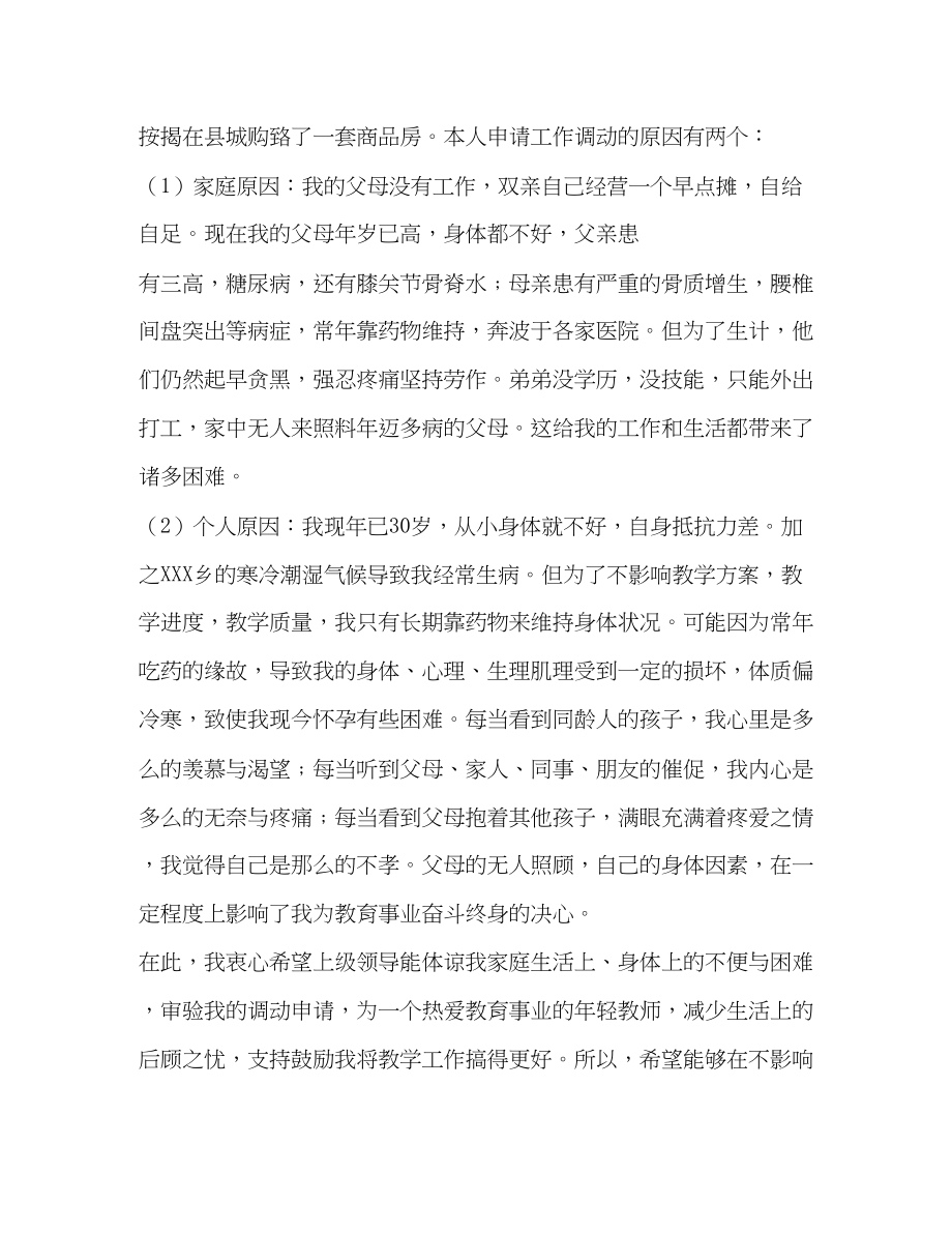 2023年教师个人请调报告.docx_第2页