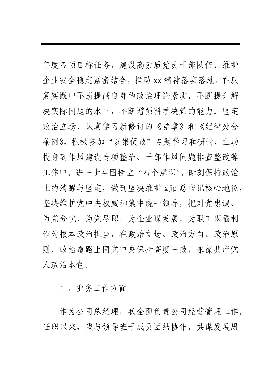 总经理2020年述职述廉报告（集团公司）.docx_第2页