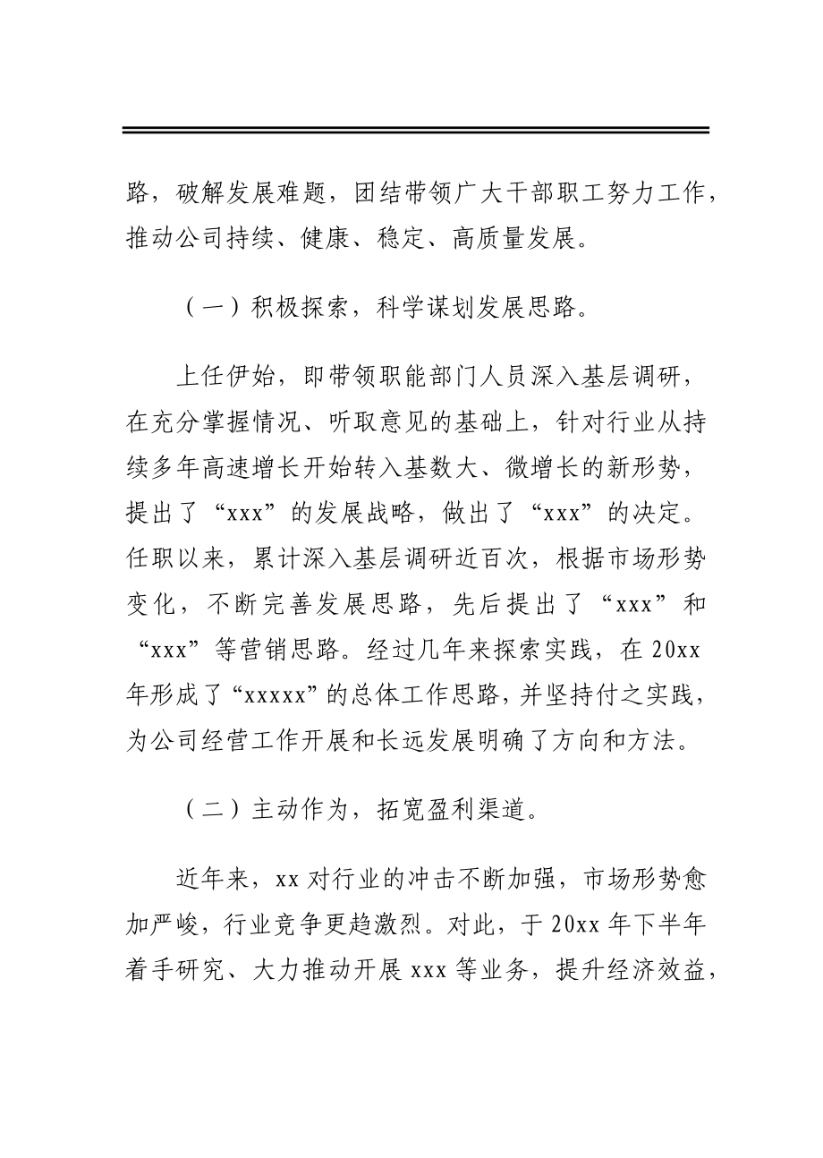 总经理2020年述职述廉报告（集团公司）.docx_第3页