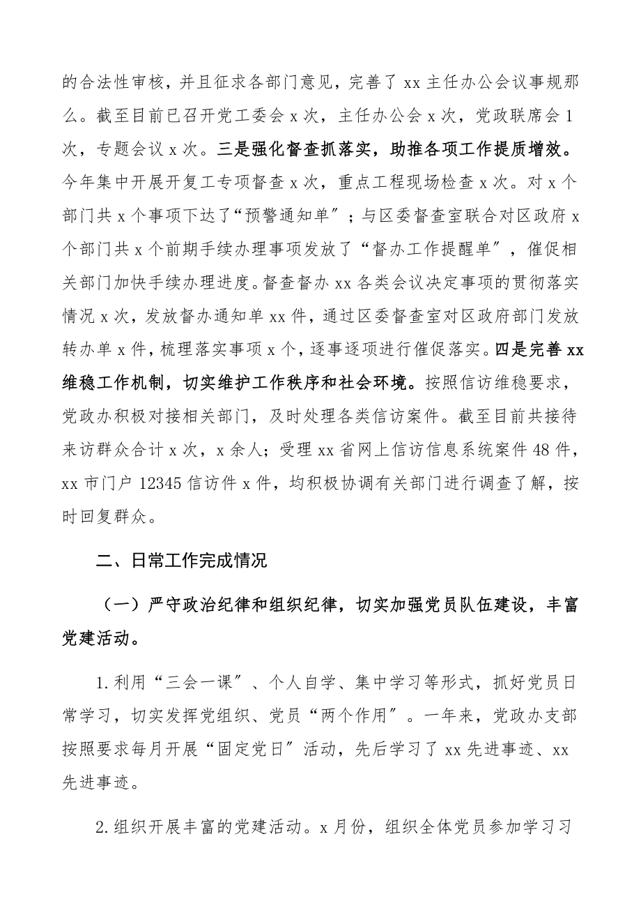 党政办公室2023年工作总结和2023年工作计划工作总结汇报报告.docx_第2页