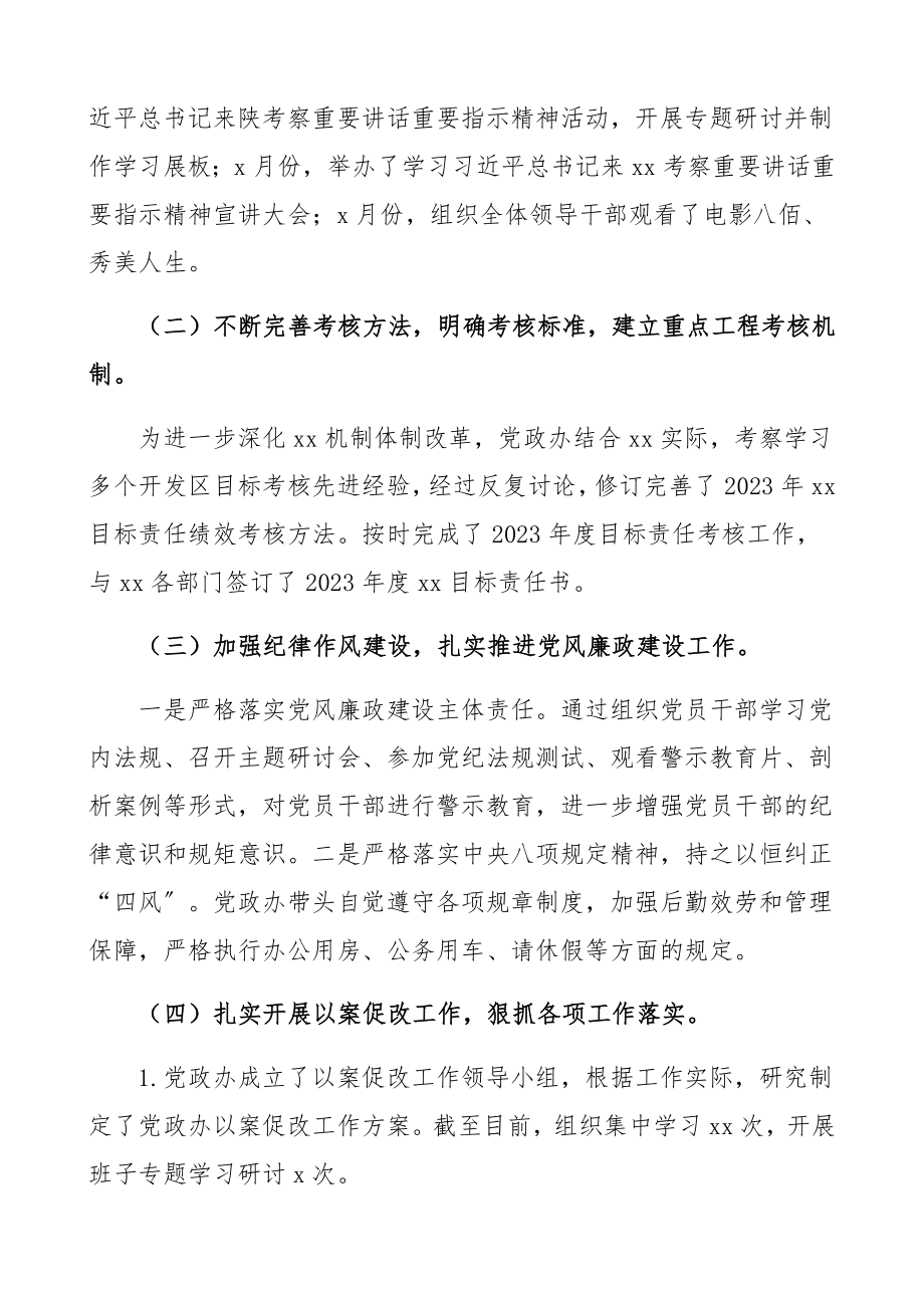 党政办公室2023年工作总结和2023年工作计划工作总结汇报报告.docx_第3页