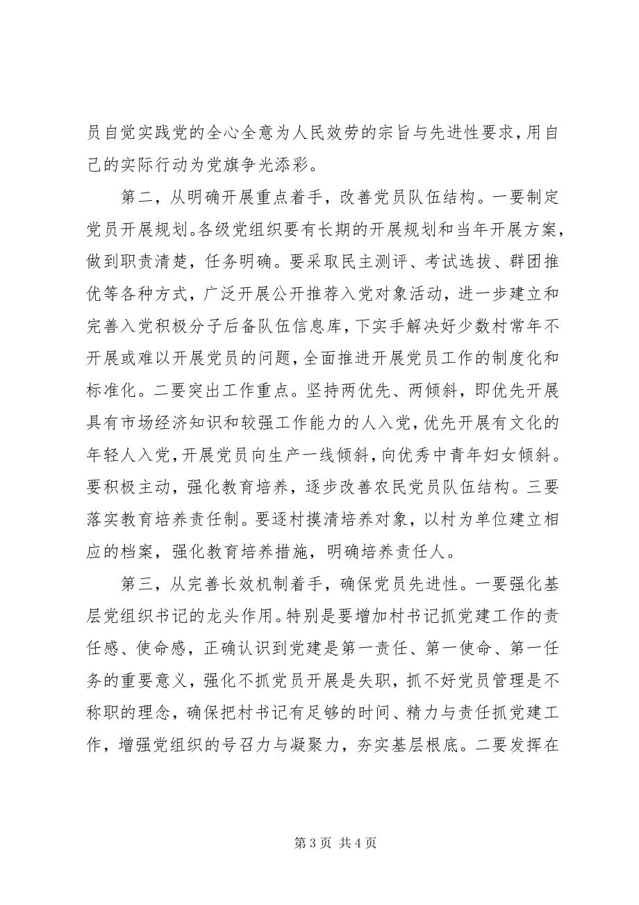 2023年讨论市委工作报告时讲话.docx_第3页