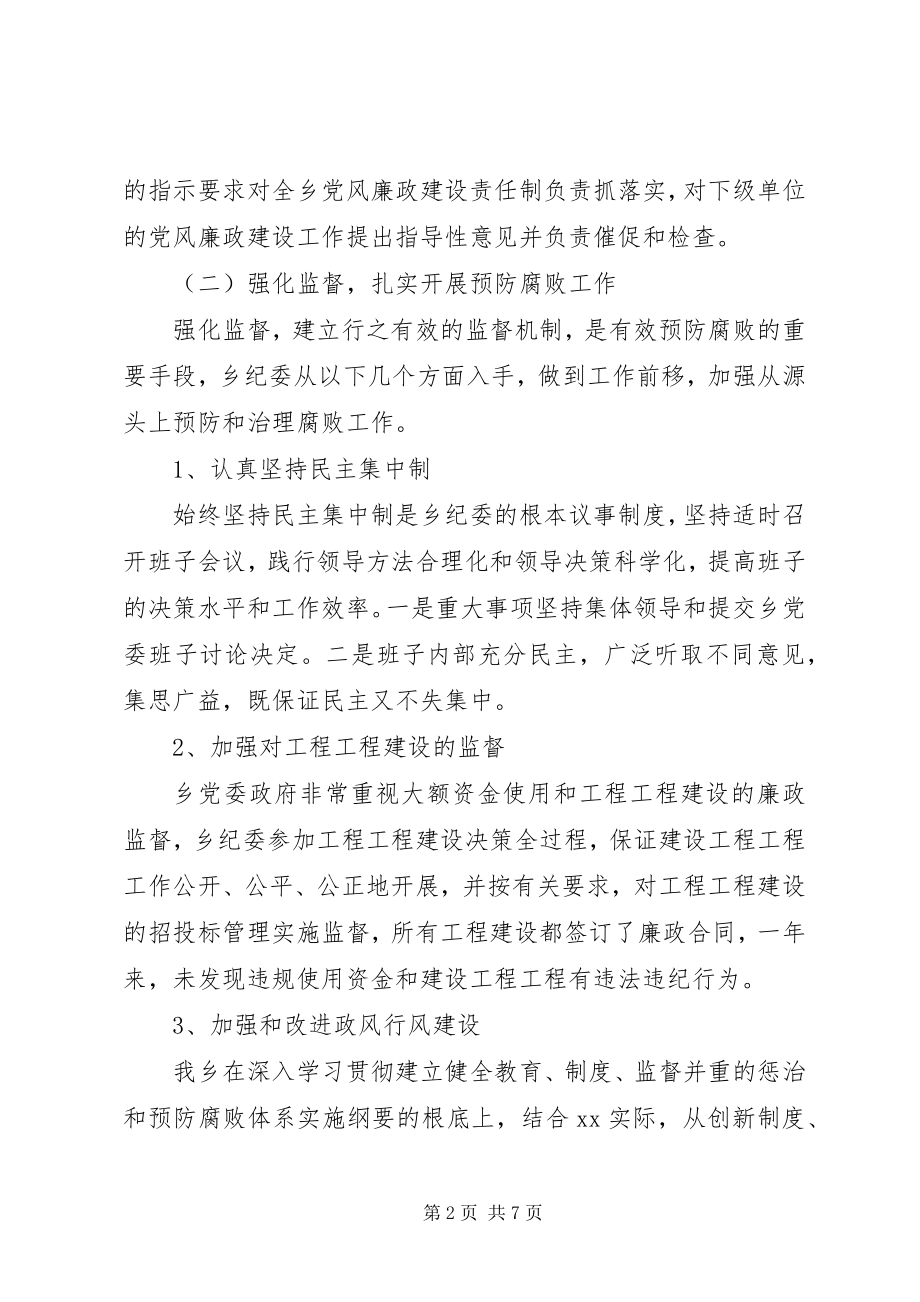 2023年纪委班子述职报告.docx_第2页