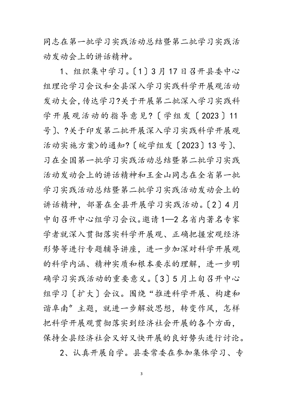 2023年干部学习实践科学发展观整改方案报告范文.doc_第3页