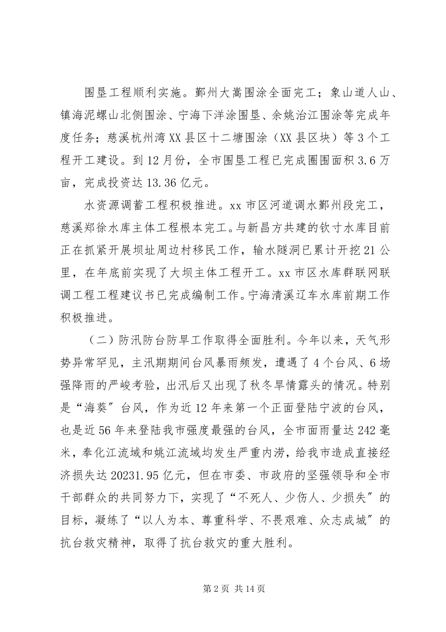 2023年市水利局工作报告材料.docx_第2页