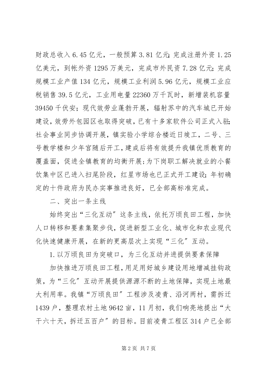 2023年镇党委述法述职报告.docx_第2页