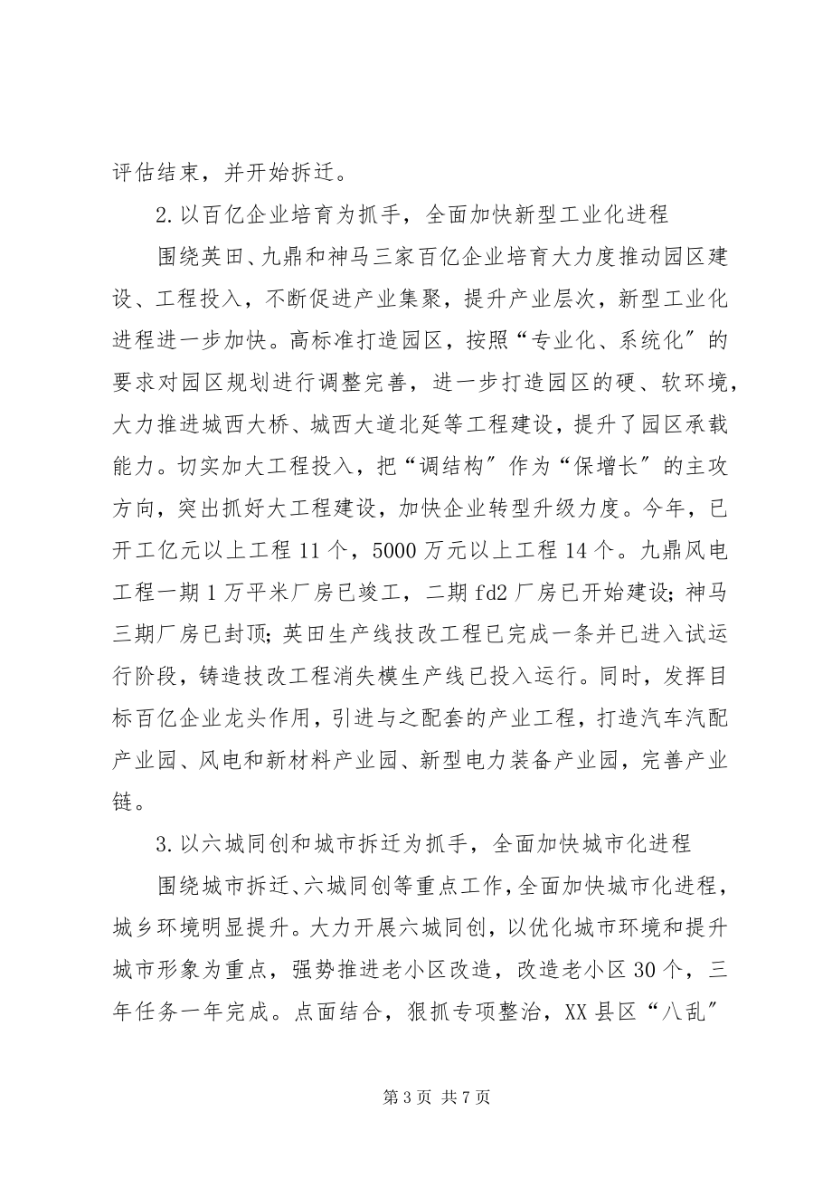 2023年镇党委述法述职报告.docx_第3页