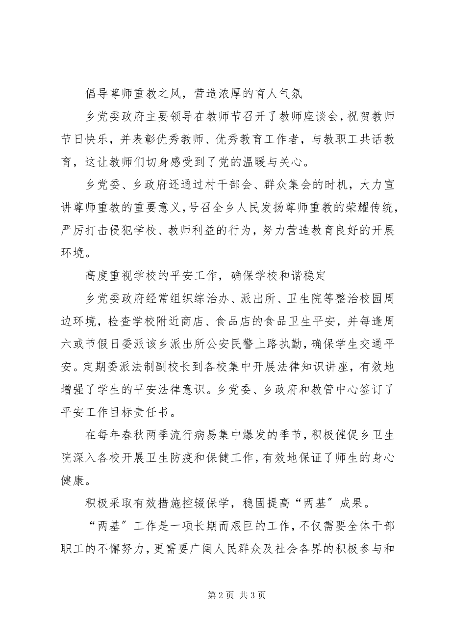 2023年在全乡年度考核述职报告.docx_第2页