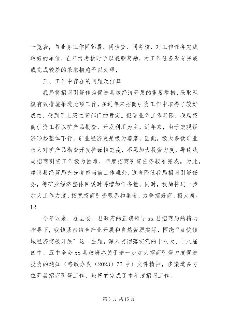 2023年国土局度招商引资工作总结报告.docx_第3页