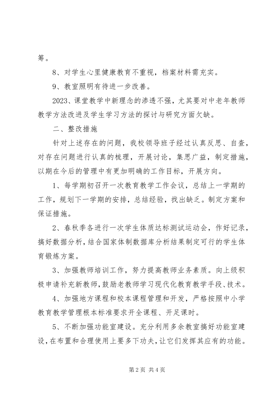 2023年杨庄联小教育督导整改报告.docx_第2页