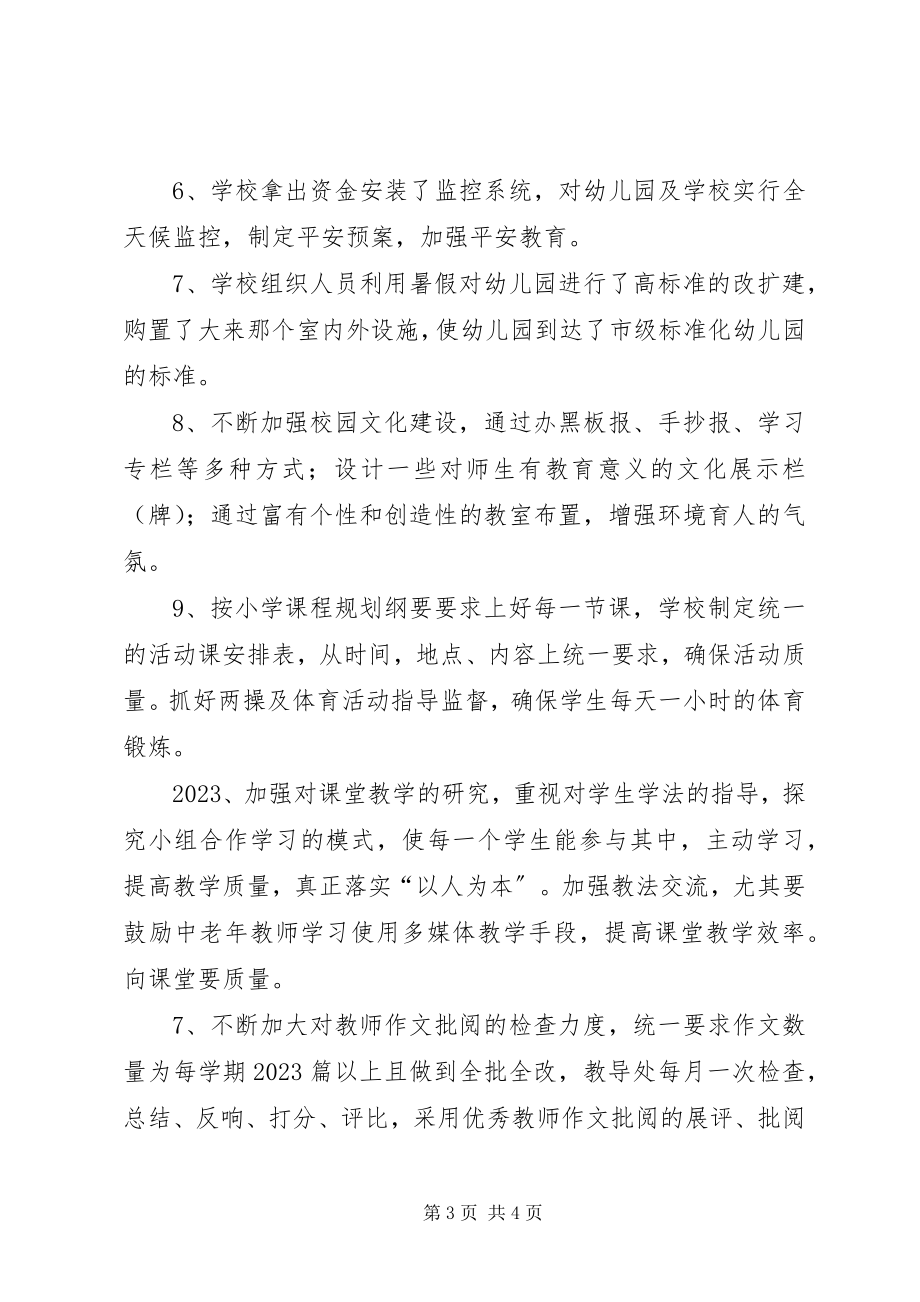 2023年杨庄联小教育督导整改报告.docx_第3页