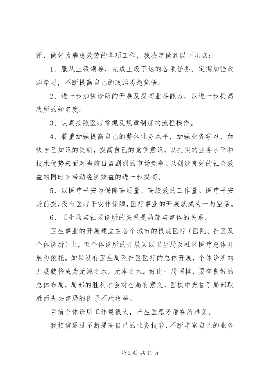 2023年医务工作者述职报告五篇.docx_第2页