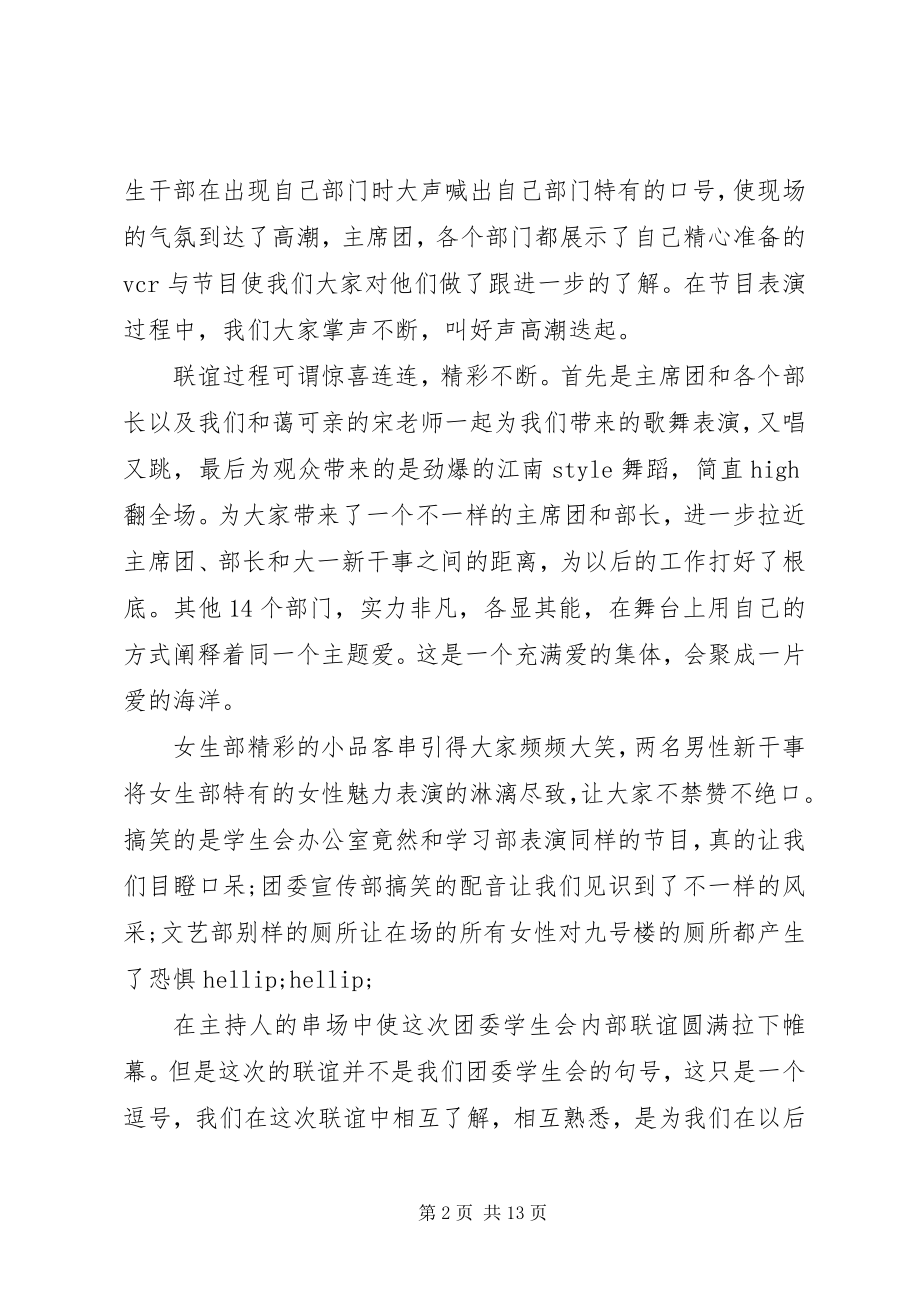 2023年集体活动的总结报告.docx_第2页