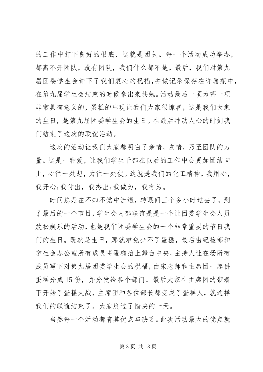 2023年集体活动的总结报告.docx_第3页