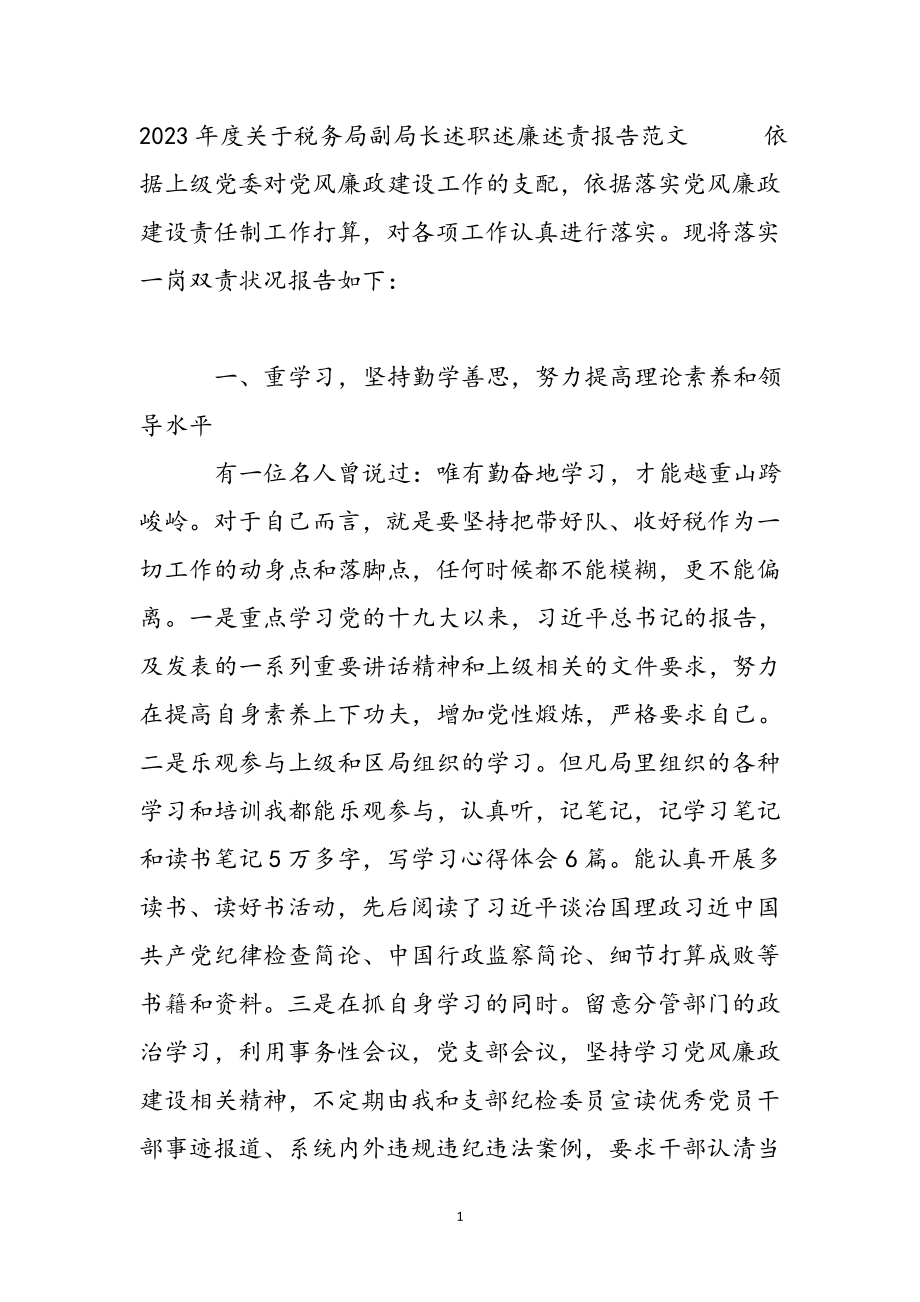 2023年度关于税务局副局长述职述廉述责报告 .docx_第2页