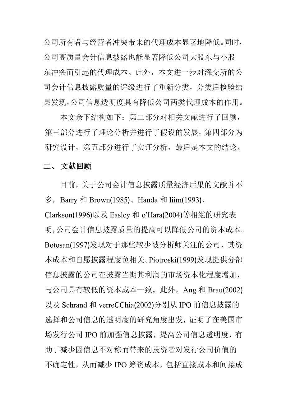 会计信息披露质量与公司代理成本分析研究—基于第一、二类代理成本视角财务管理专业.doc_第3页