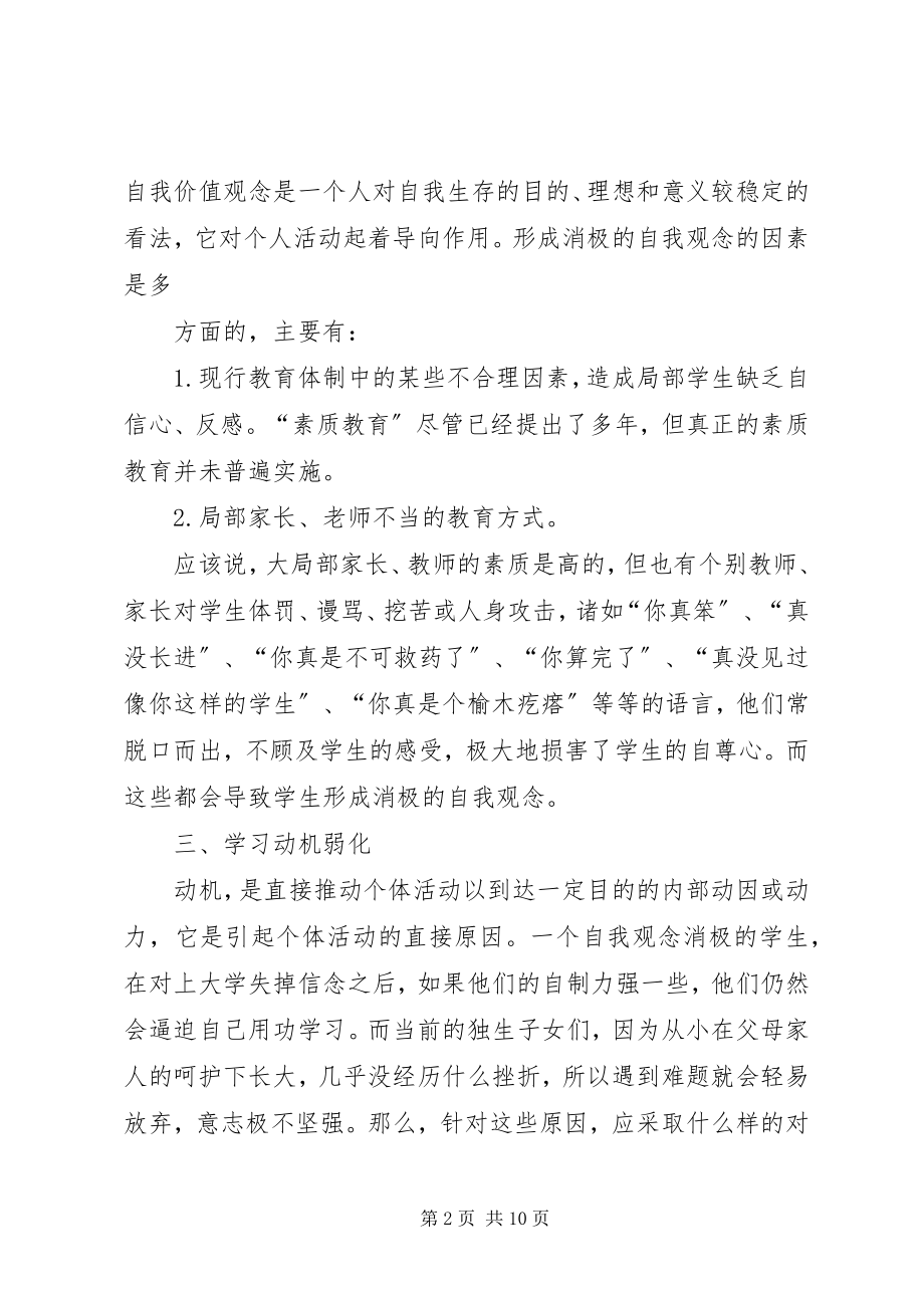 2023年学生厌学的成因分析及其对策.docx_第2页