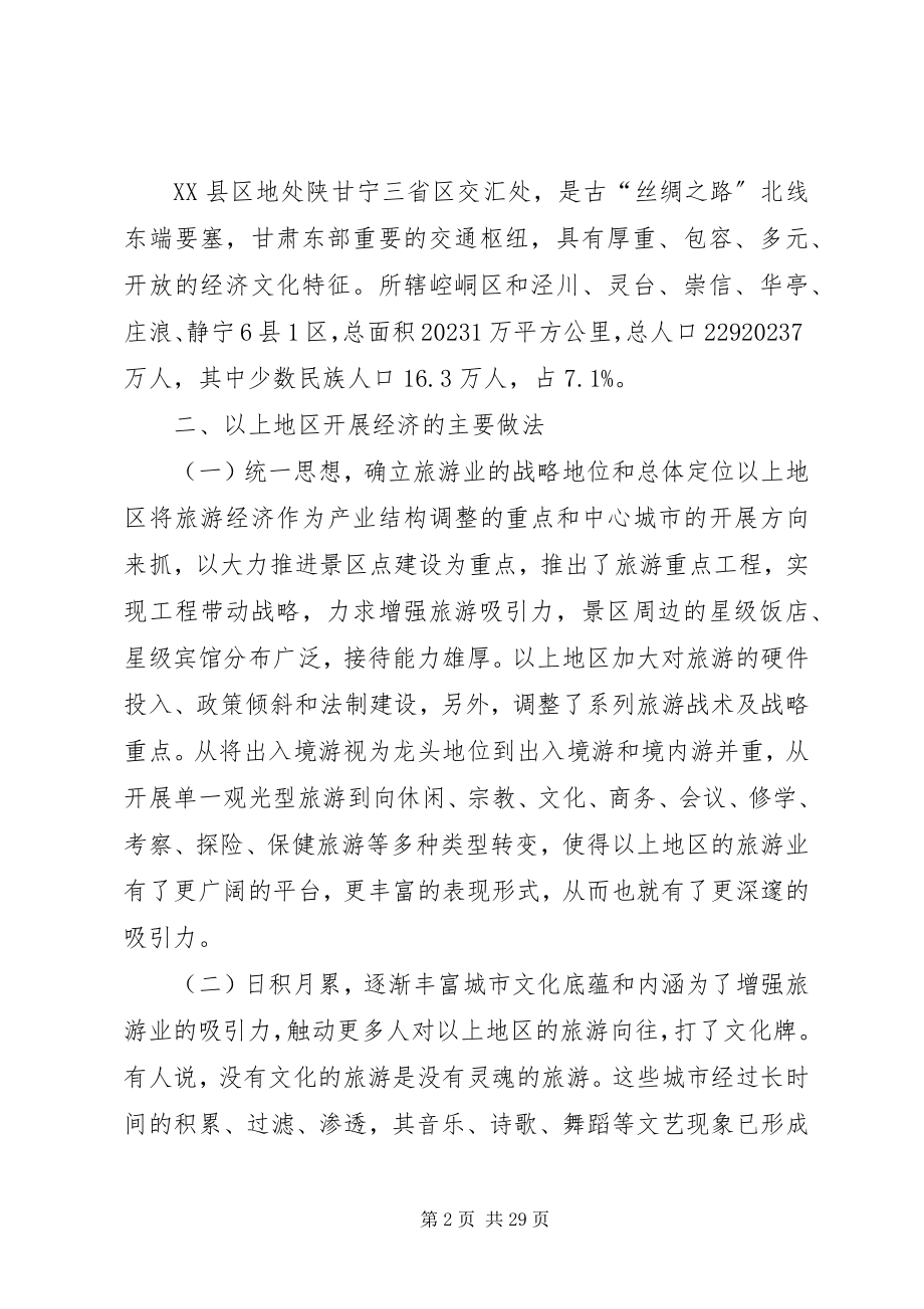 2023年赴厦门学习旅游业发展先进经验考察报告.docx_第2页