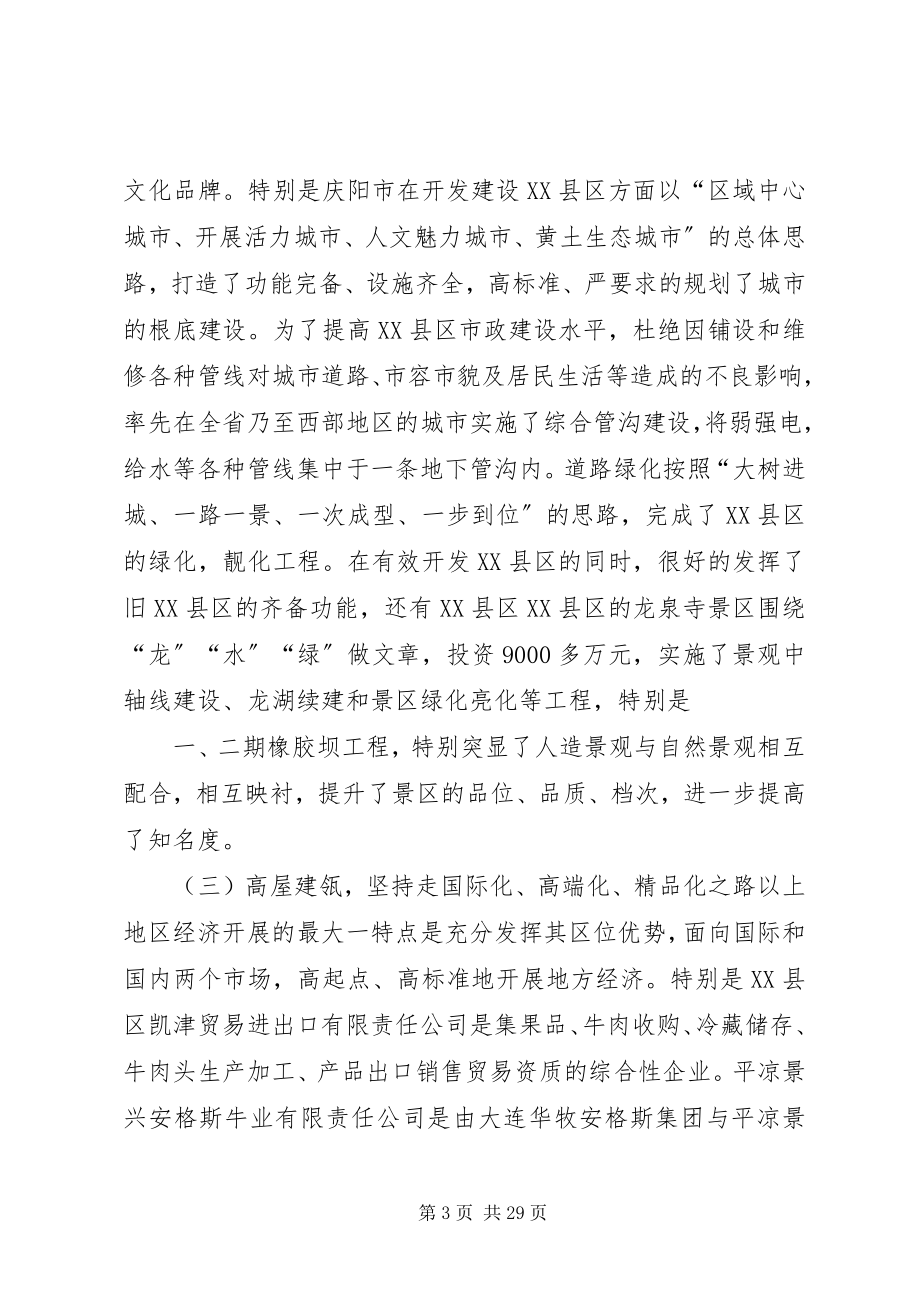 2023年赴厦门学习旅游业发展先进经验考察报告.docx_第3页