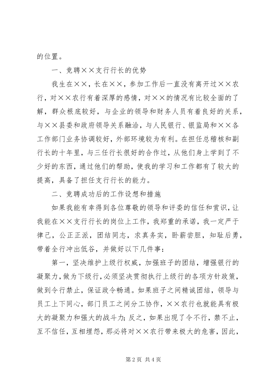 2023年银行支行行长竞聘报告.docx_第2页