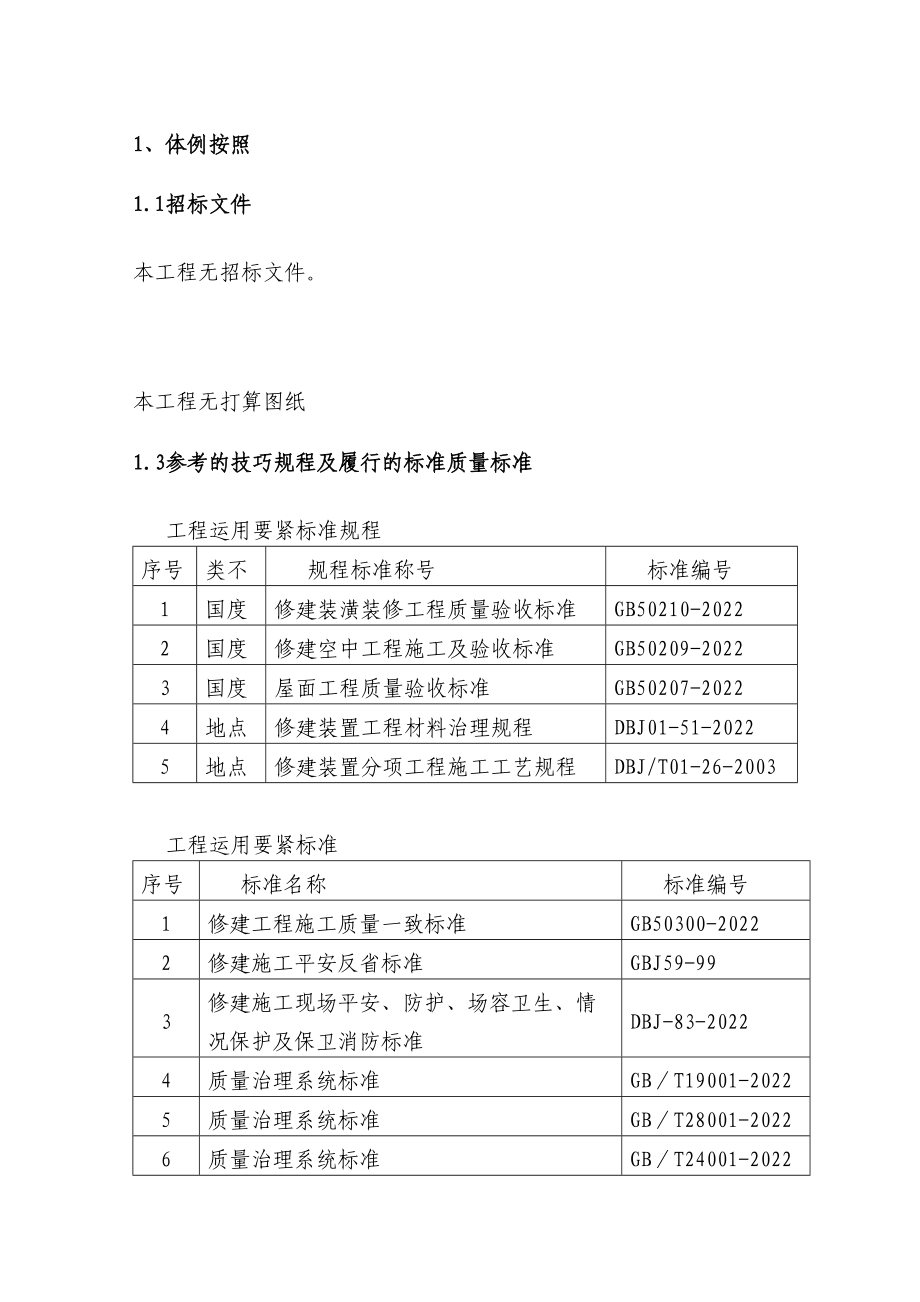 2023年建筑行业桥通所办公楼脚手架搭设施工方案.docx_第2页